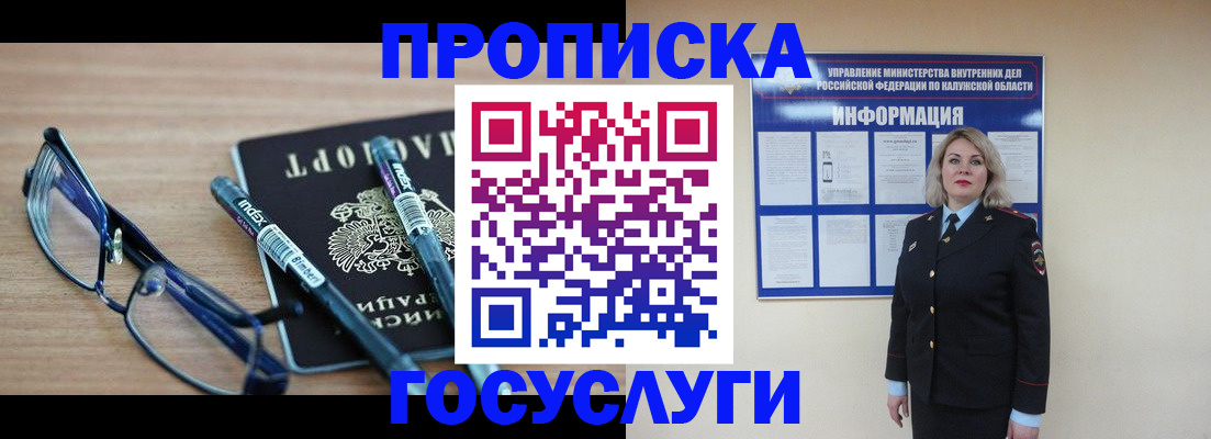 временная регистрация для школы в Кызыле