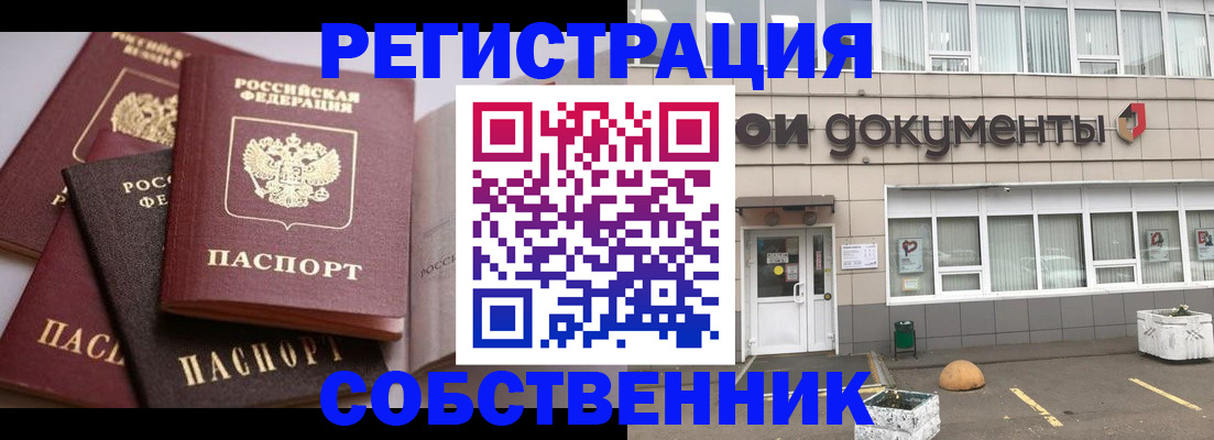 прописка 2025 в Кызыле