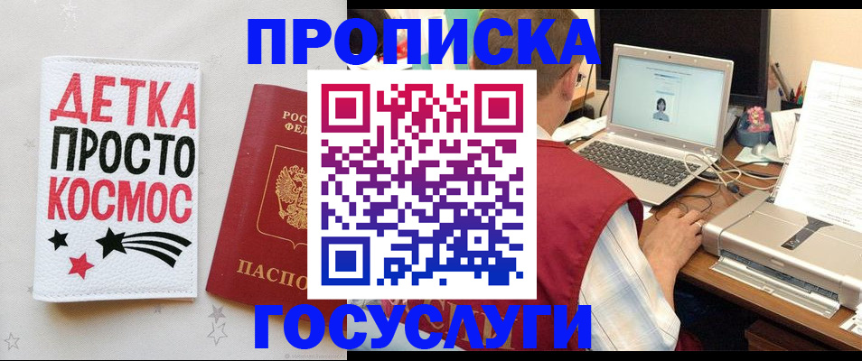 прописка гарантия в Кызыле