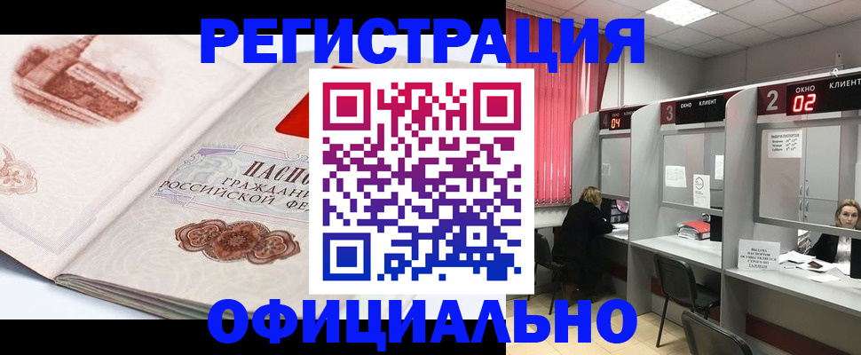 прописка регистрация в Кызыле
