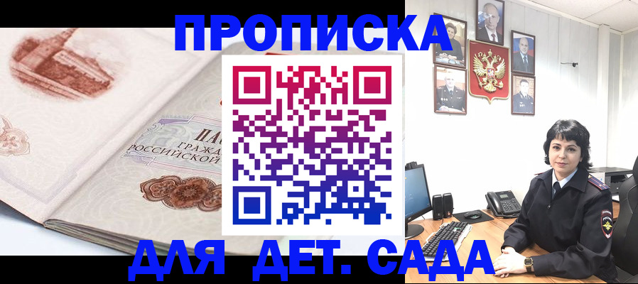 прописка для работы в Кызыле